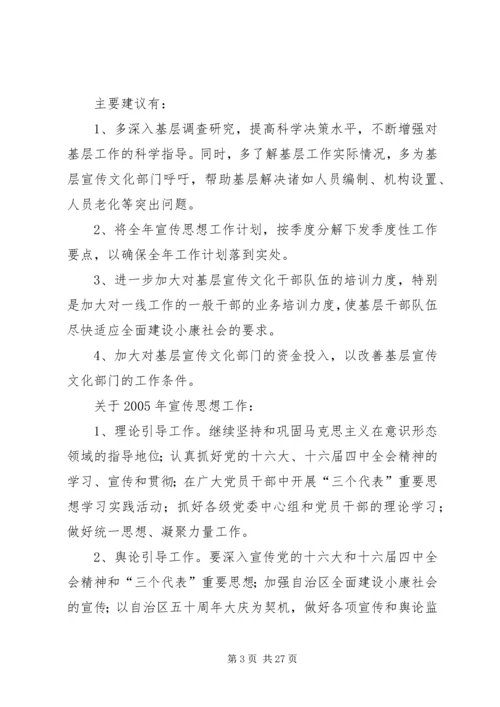 宣传思想工作调研报告 (6).docx