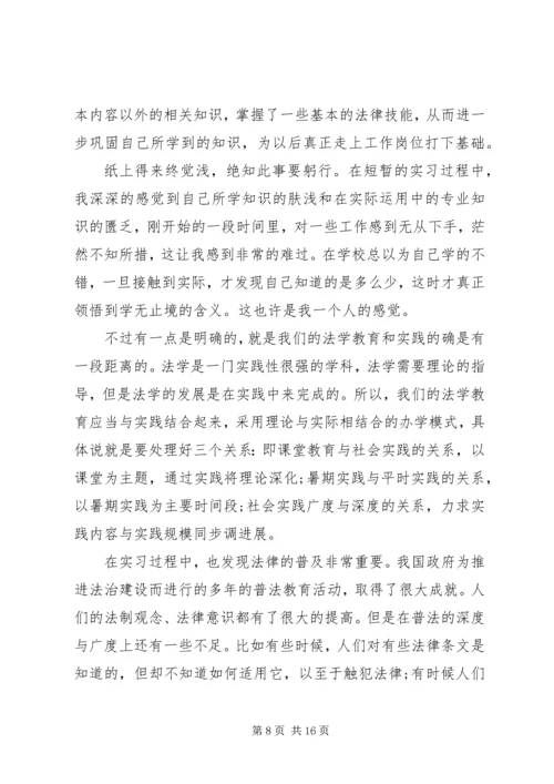 最新检察院暑期的实习报告范文.docx