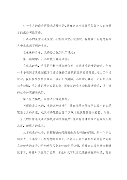 体会实习报告范文合集六篇