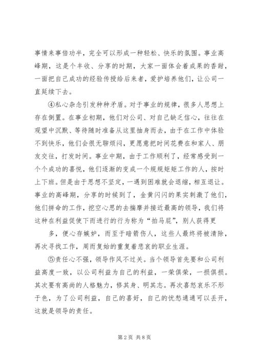 战略规划学习心得 (3).docx