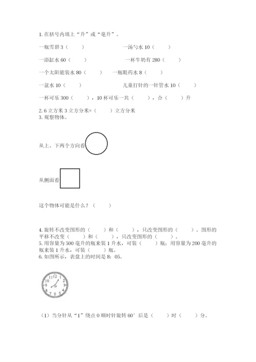人教版五年级下册数学期末测试卷a4版可打印.docx