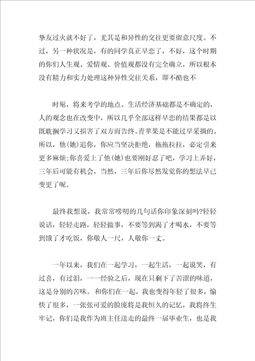 初中九年级毕业典礼班主任演讲稿