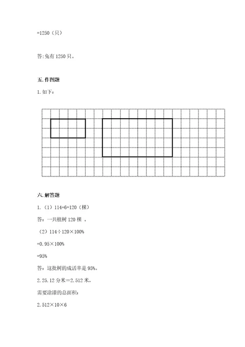 小学毕业会考数学试卷新版