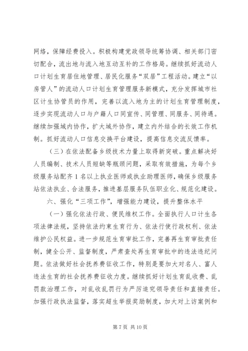 人口和计划生育工作方案.docx