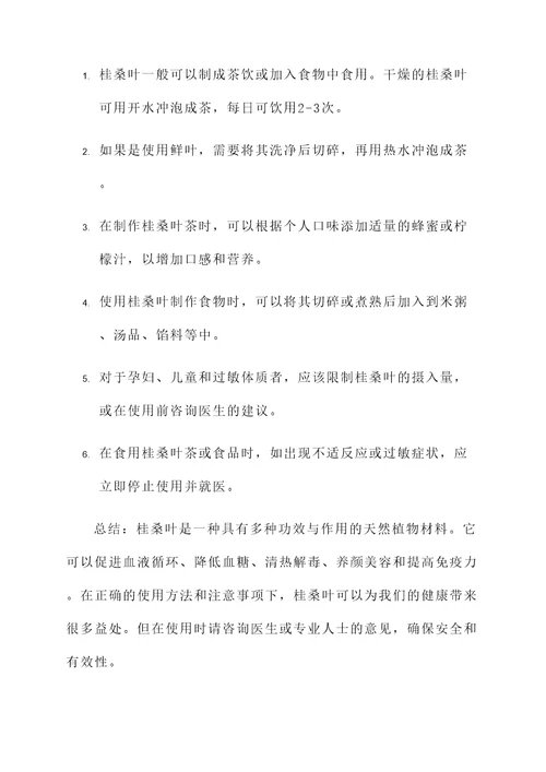 桂桑叶的功效与作用