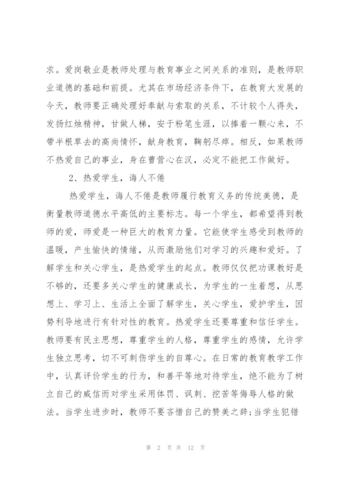 新教师培训心得体会总结.docx