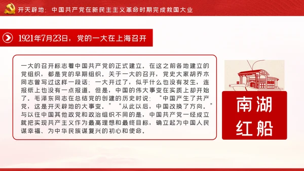 中国共产党百年辉煌党史学习专题党课PPT模板