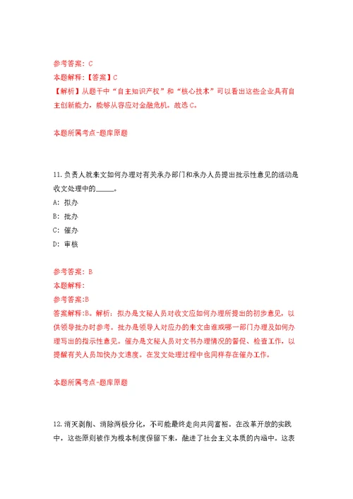 2021年12月2022年北京大学公共卫生学院招考聘用公开练习模拟卷（第2次）