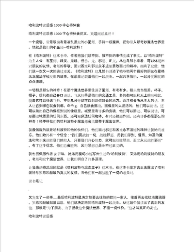 哈利波特读后感1000字心得体会