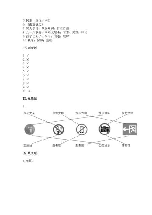 部编版五年级下册道德与法治期末测试卷附完整答案（全国通用）.docx