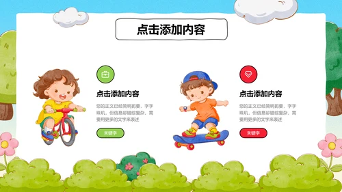 彩色卡通插画交通规则主题PPT演示模板