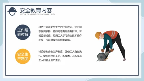 建筑新工人三级安全教育培训ppt模板