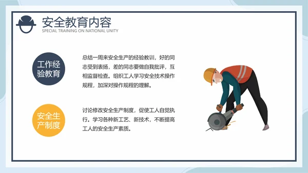 建筑新工人三级安全教育培训ppt模板