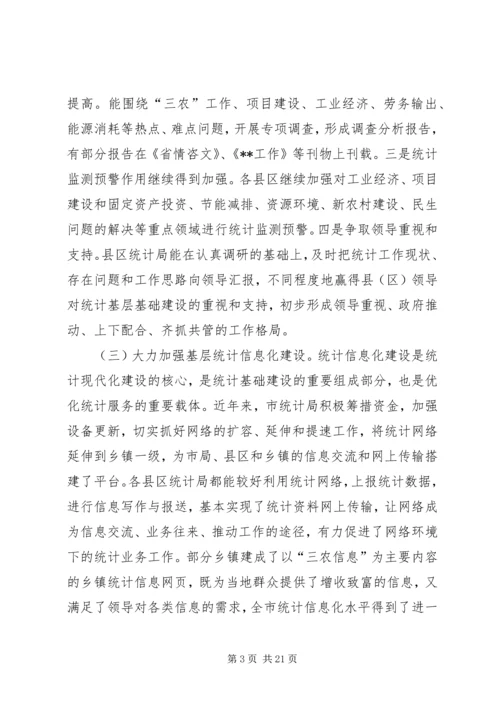 强化统计基层基础建设调研报告.docx