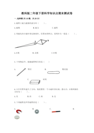 教科版二年级下册科学知识点期末测试卷完整参考答案.docx