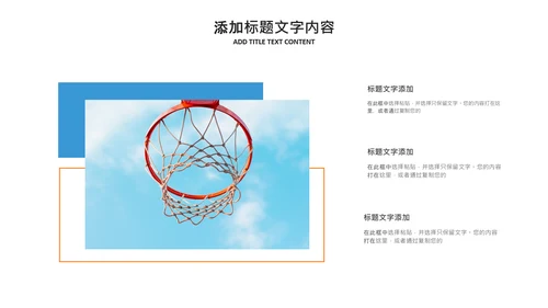 篮球比赛灌篮运动篮球俱乐部ppt模板