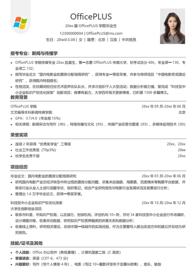 实用型考研复试简历模板