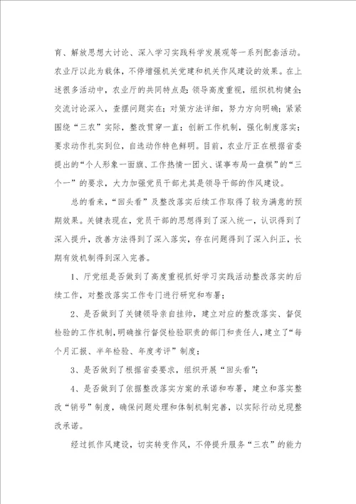 2021年机关作风建设自查汇报