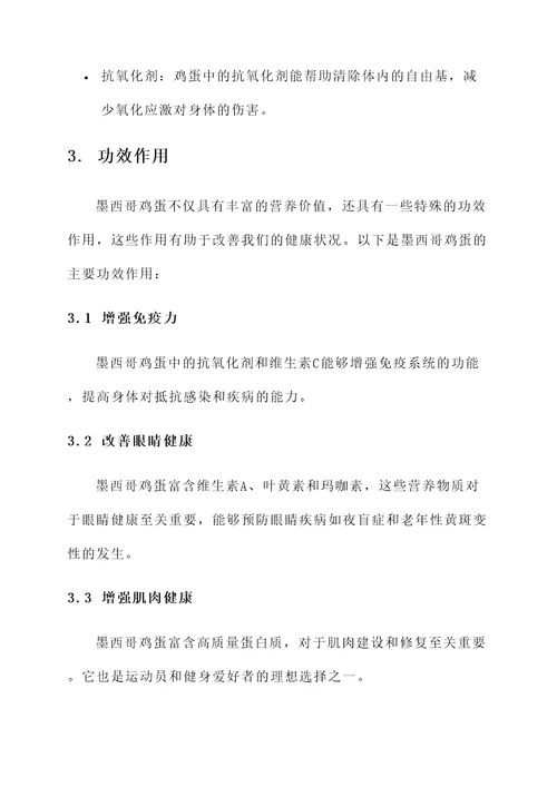 墨西哥鸡蛋的功效作用