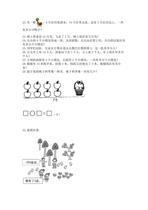 一年级上册数学解决问题50道（网校专用）.docx