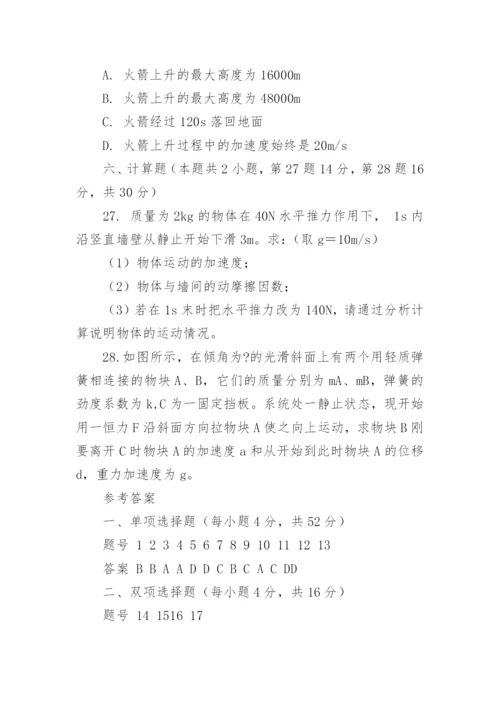 高一物理必修1物理试卷及答案.docx
