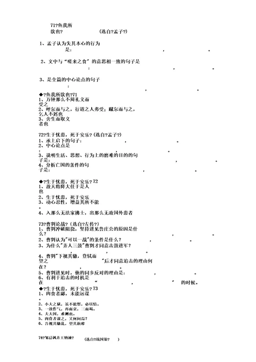 (word版)■高考语文理解性默写大全初中部分含答案,文档