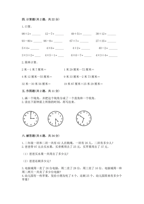 二年级上册数学期末测试卷含完整答案【各地真题】.docx