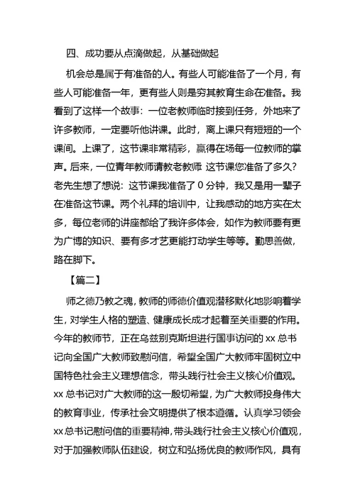 2019年教师培训心得体会五篇