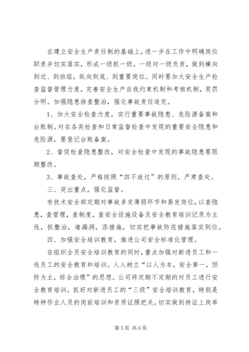 第四季度安全生产工作计划安排 (8).docx
