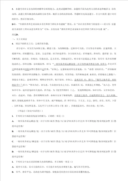 广东省深圳市重点名校20182019学年高二下学期期末监测语文试题含解析