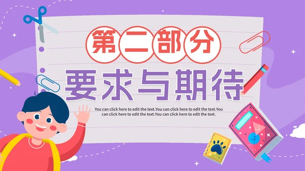 紫色卡通手绘开学第一课收心班会PPT模板