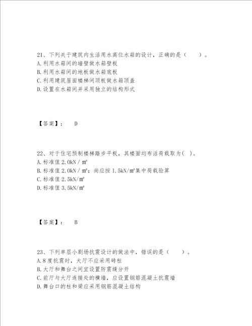 2022年最新二级注册建筑师之建筑结构与设备题库大全精品及答案