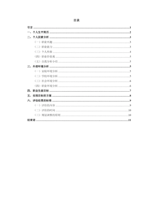 13页3900字工程造价专业职业生涯规划.docx