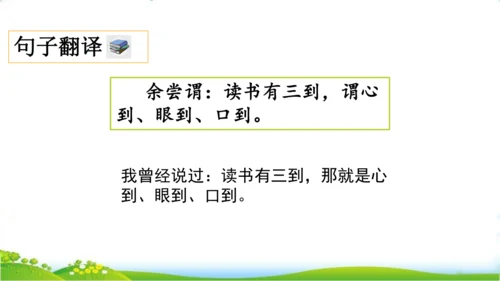 25 古人谈读书一、二课时   课件