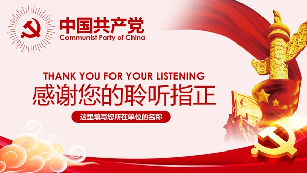 学习解读全国党员教育培训工作规划PPT微党课