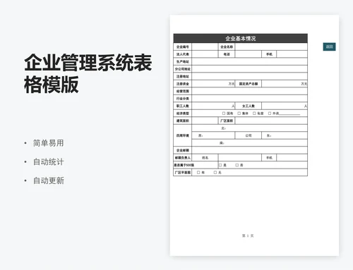 企业管理系统表格模版