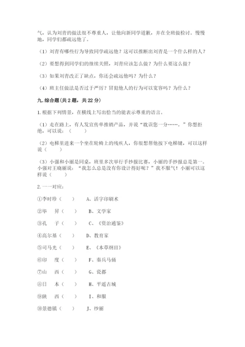 部编版六年级下册道德与法治期末测试卷附答案【夺分金卷】.docx