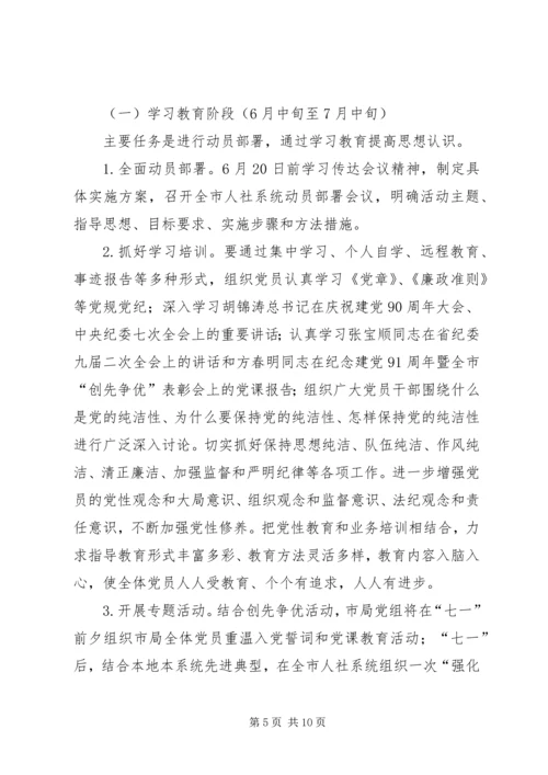 人社系统党性教育活动方案.docx