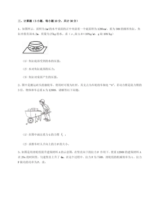 强化训练北京市第十五中学物理八年级下册期末考试定向训练试题（解析版）.docx