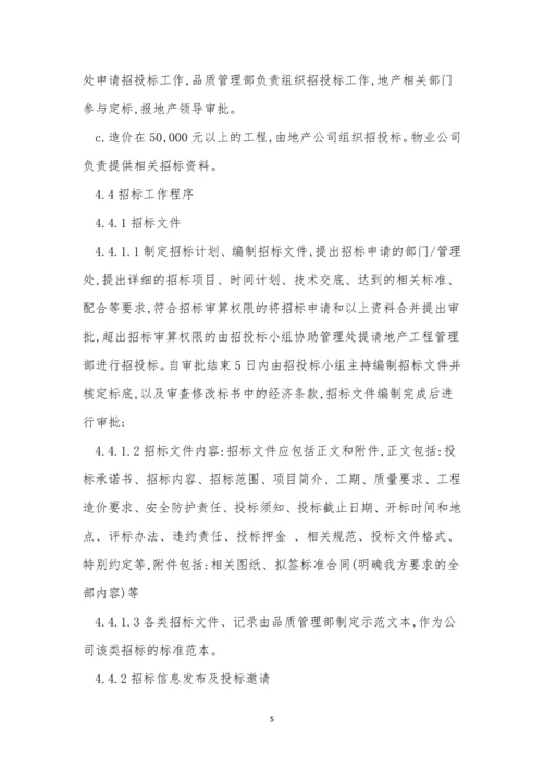 招投标管理制度13篇.docx