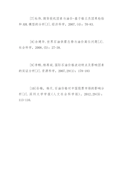 国际金融论文参考文献.docx