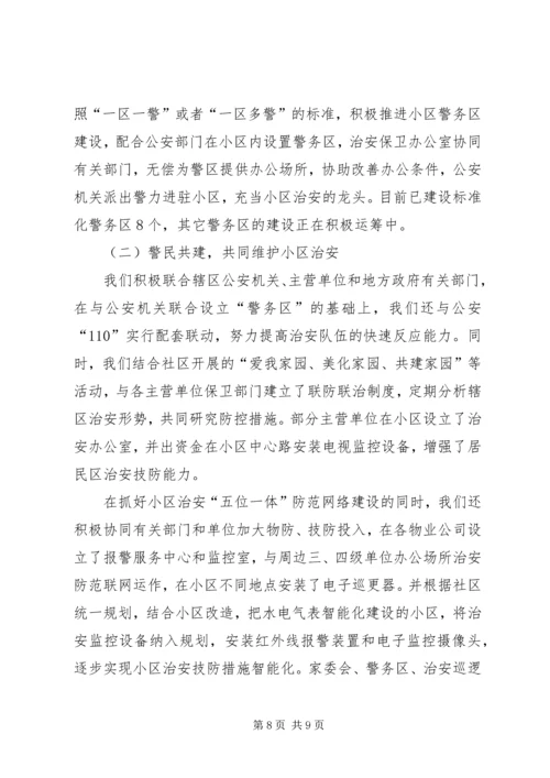 优秀综治办先进材料.docx
