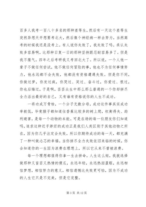 刘媛媛不作不会活演讲稿 (5).docx