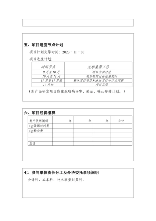 质量成本核算方案.docx