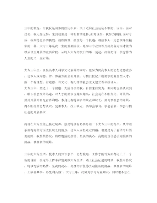 精编大专生自我评价简短的参考范文分享五篇.docx