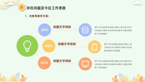 彩色剪纸花卉卡通儿童幼儿园年终总结教师年终工作总结工作汇报PPT