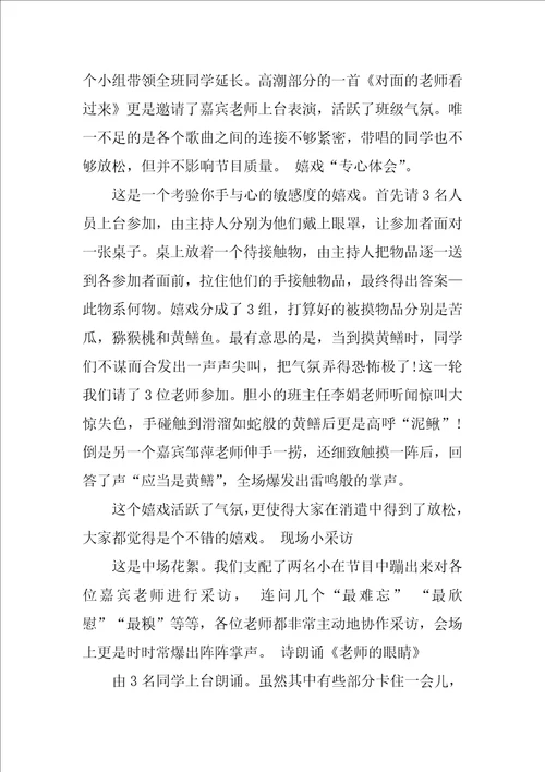 2022教师节活动总结精选15篇