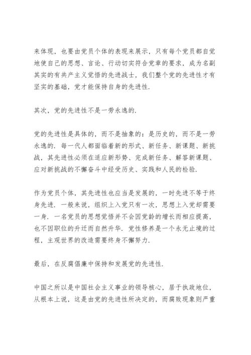 机关党员反腐倡廉微党课讲稿.docx