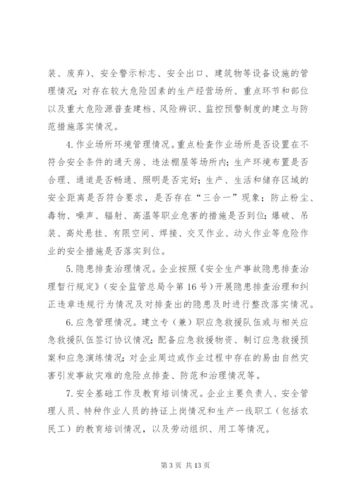 工业园区安全生产工作方案3篇.docx