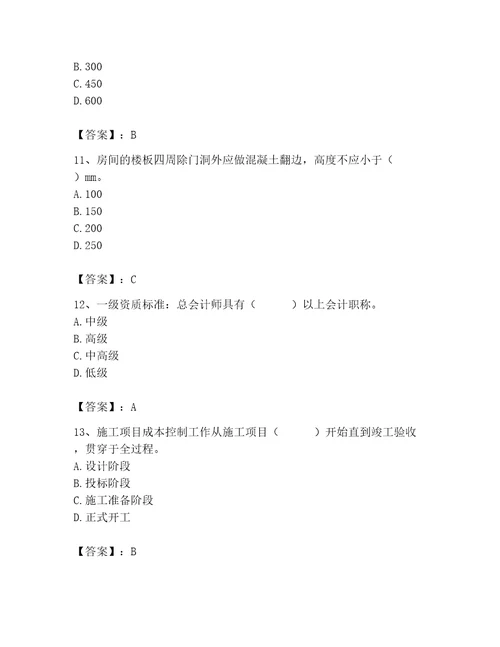 2023年施工员装饰施工专业管理实务题库带答案新